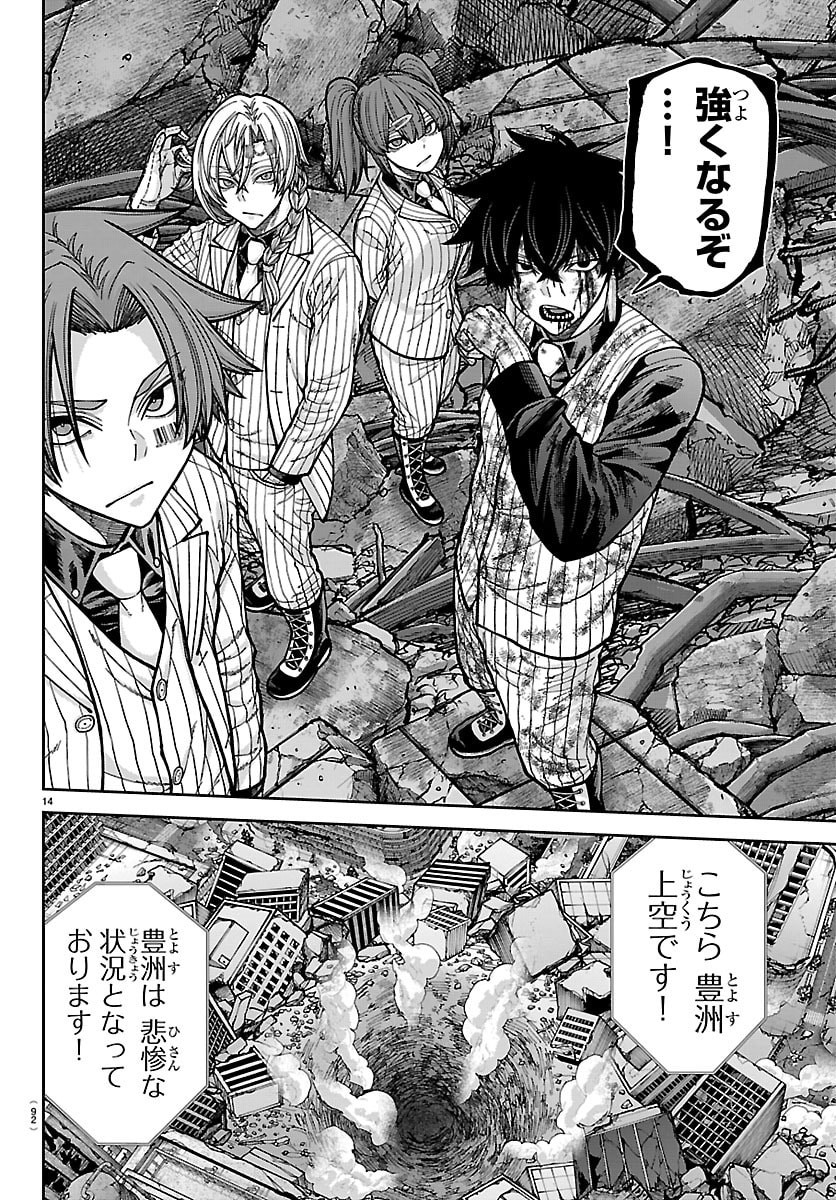 Tougen Anki Chapter 271 14ページ