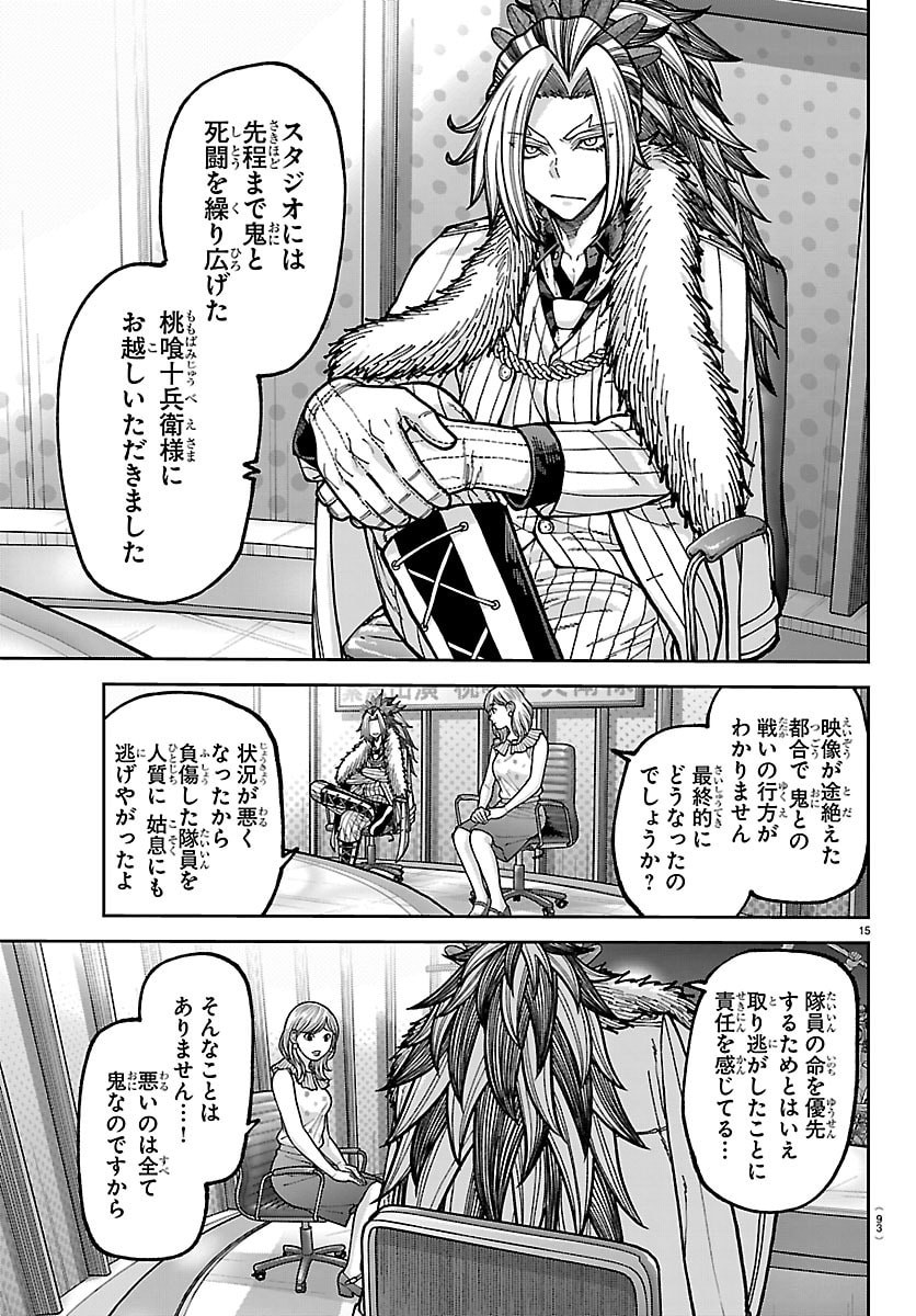 Tougen Anki Chapter 271 15ページ
