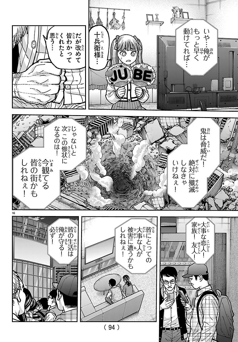 Tougen Anki Chapter 271 16ページ