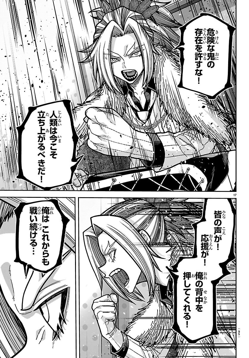 Tougen Anki Chapter 271 17ページ