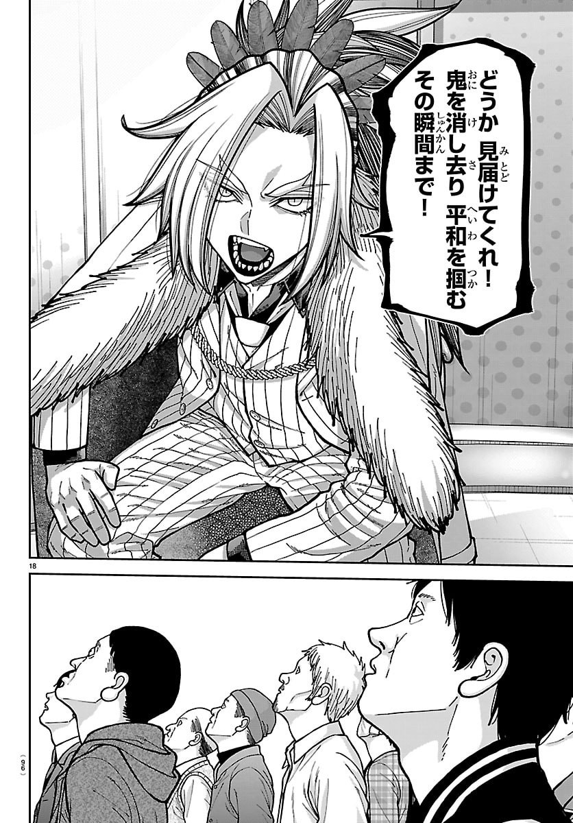 Tougen Anki Chapter 271 18ページ