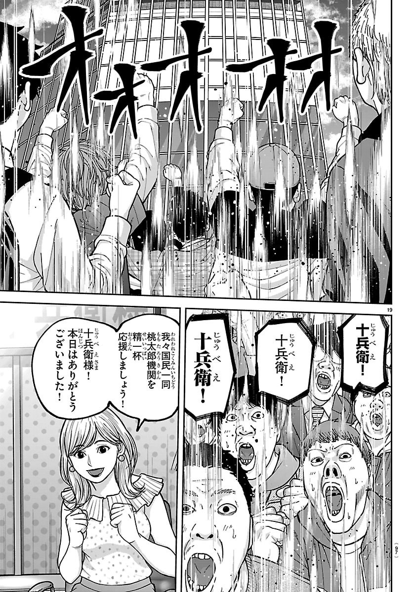 Tougen Anki Chapter 271 19ページ