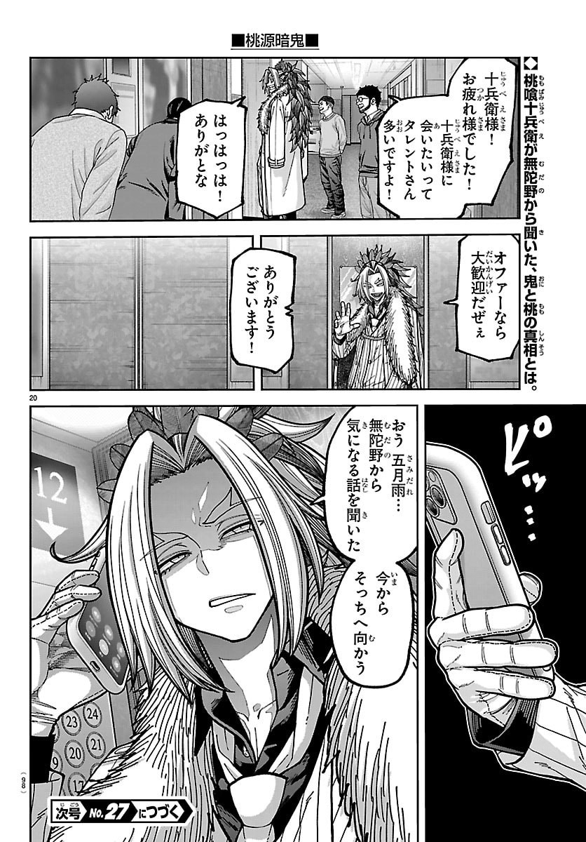 Tougen Anki Chapter 271 20ページ