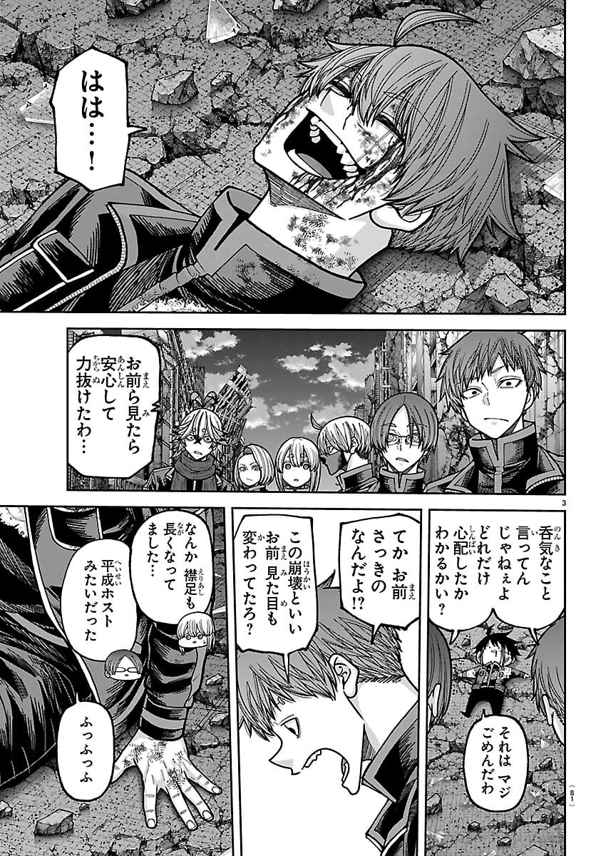Tougen Anki Chapter 271 3ページ