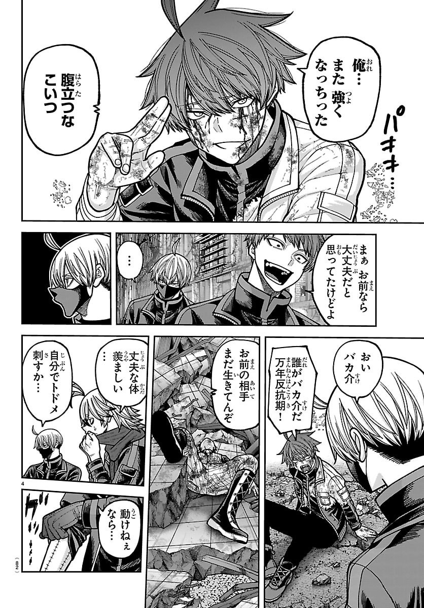 Tougen Anki Chapter 271 4ページ