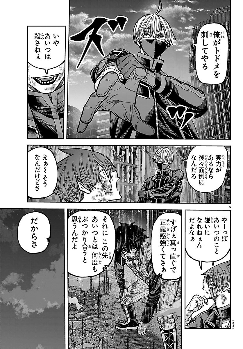 Tougen Anki Chapter 271 5ページ