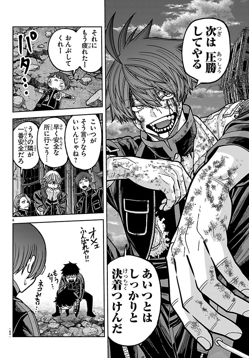 Tougen Anki Chapter 271 6ページ