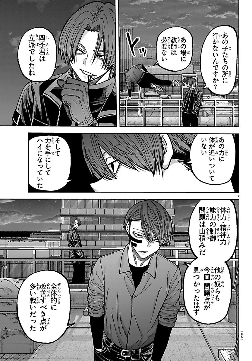 Tougen Anki Chapter 271 7ページ