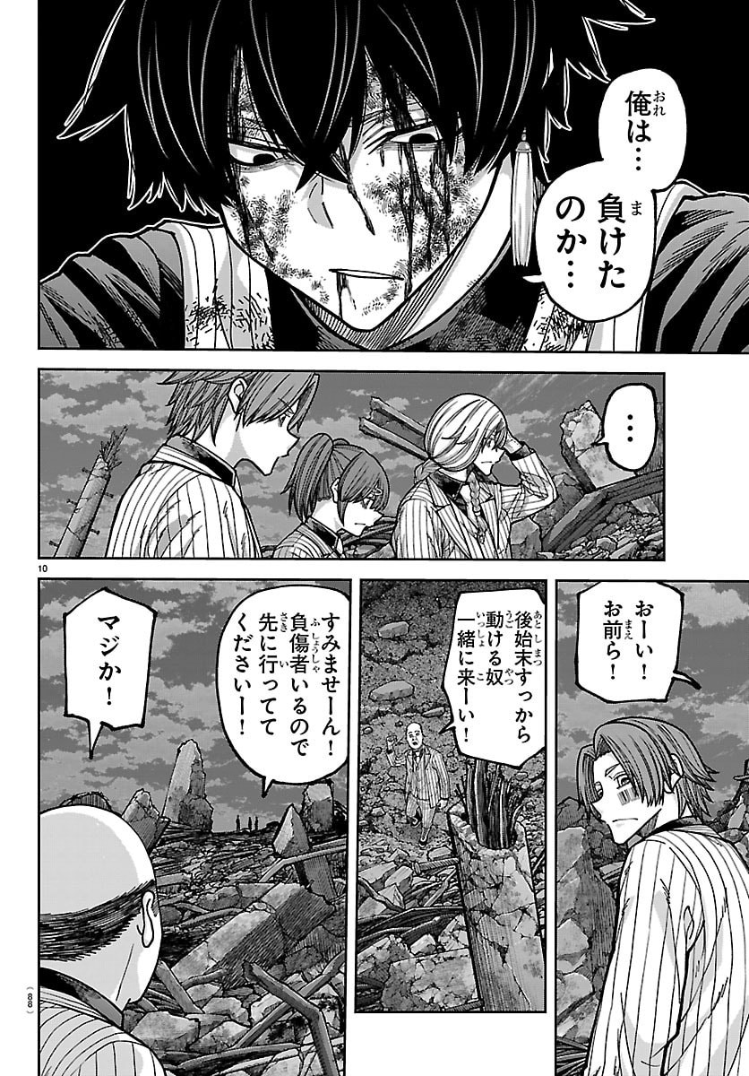 Tougen Anki Chapter 271 10ページ
