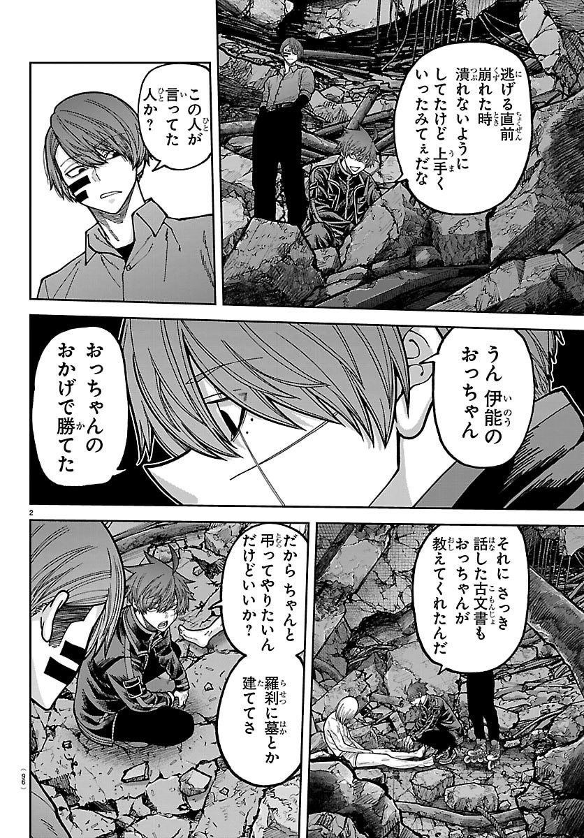 Tougen Anki Chapter 272 2ページ