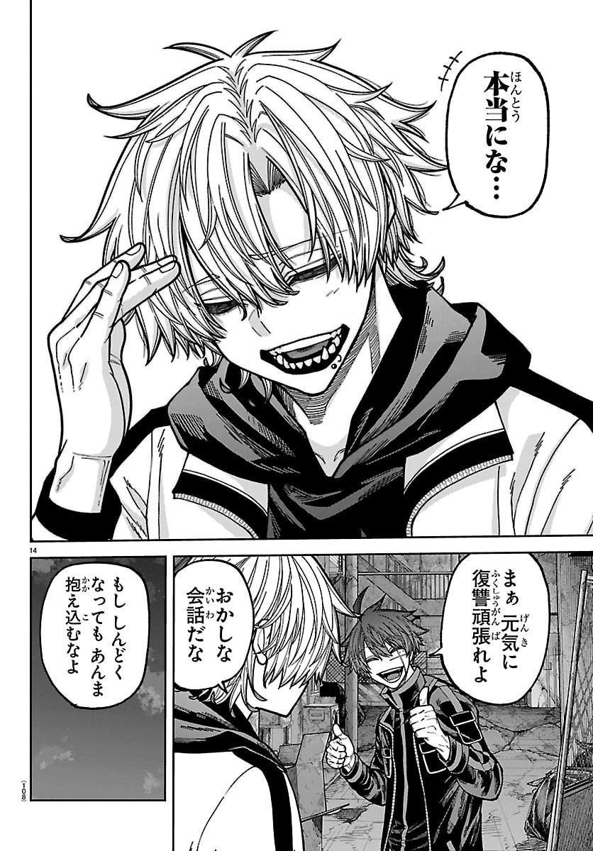 Tougen Anki Chapter 272 14ページ