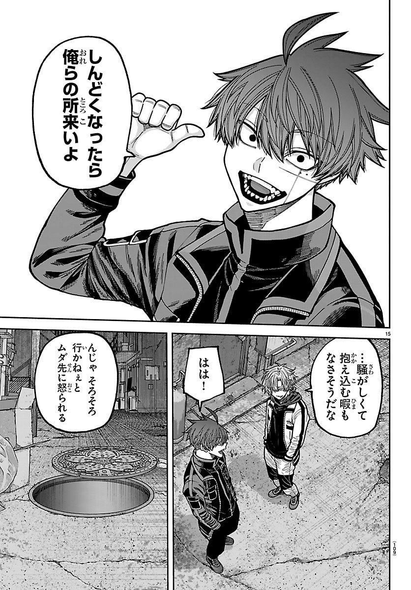 Tougen Anki Chapter 272 15ページ