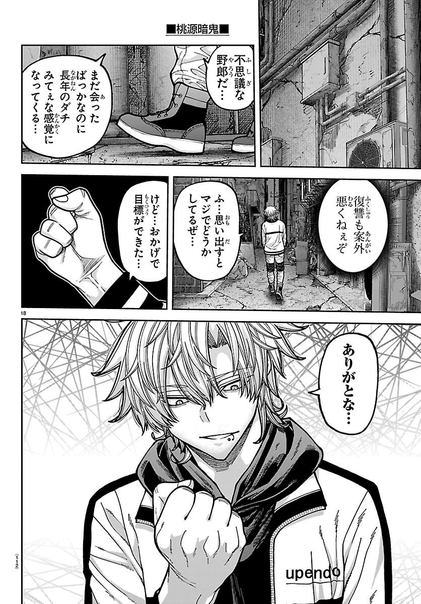 Tougen Anki Chapter 272 18ページ