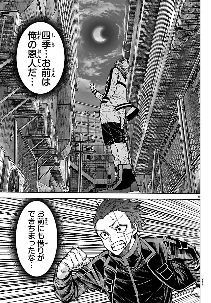 Tougen Anki Chapter 272 19ページ