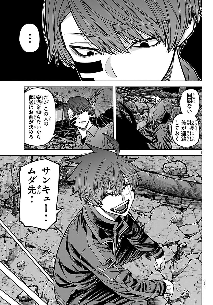 Tougen Anki Chapter 272 3ページ