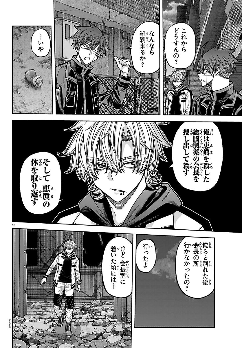 Tougen Anki Chapter 272 10ページ