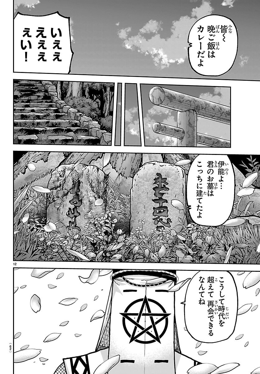 Tougen Anki Chapter 273 12ページ