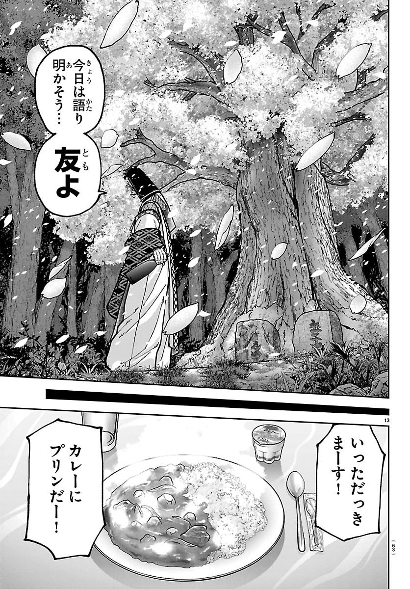 Tougen Anki Chapter 273 13ページ