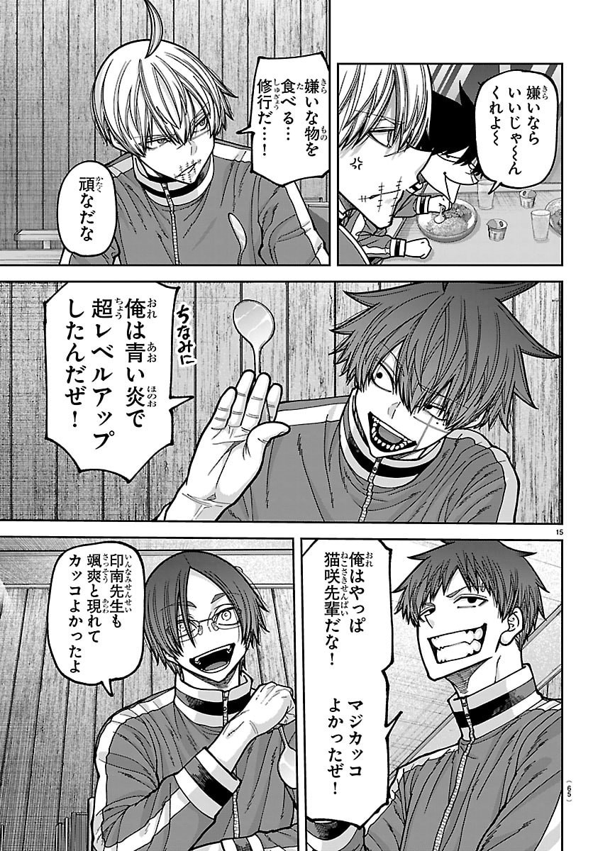 Tougen Anki Chapter 273 15ページ
