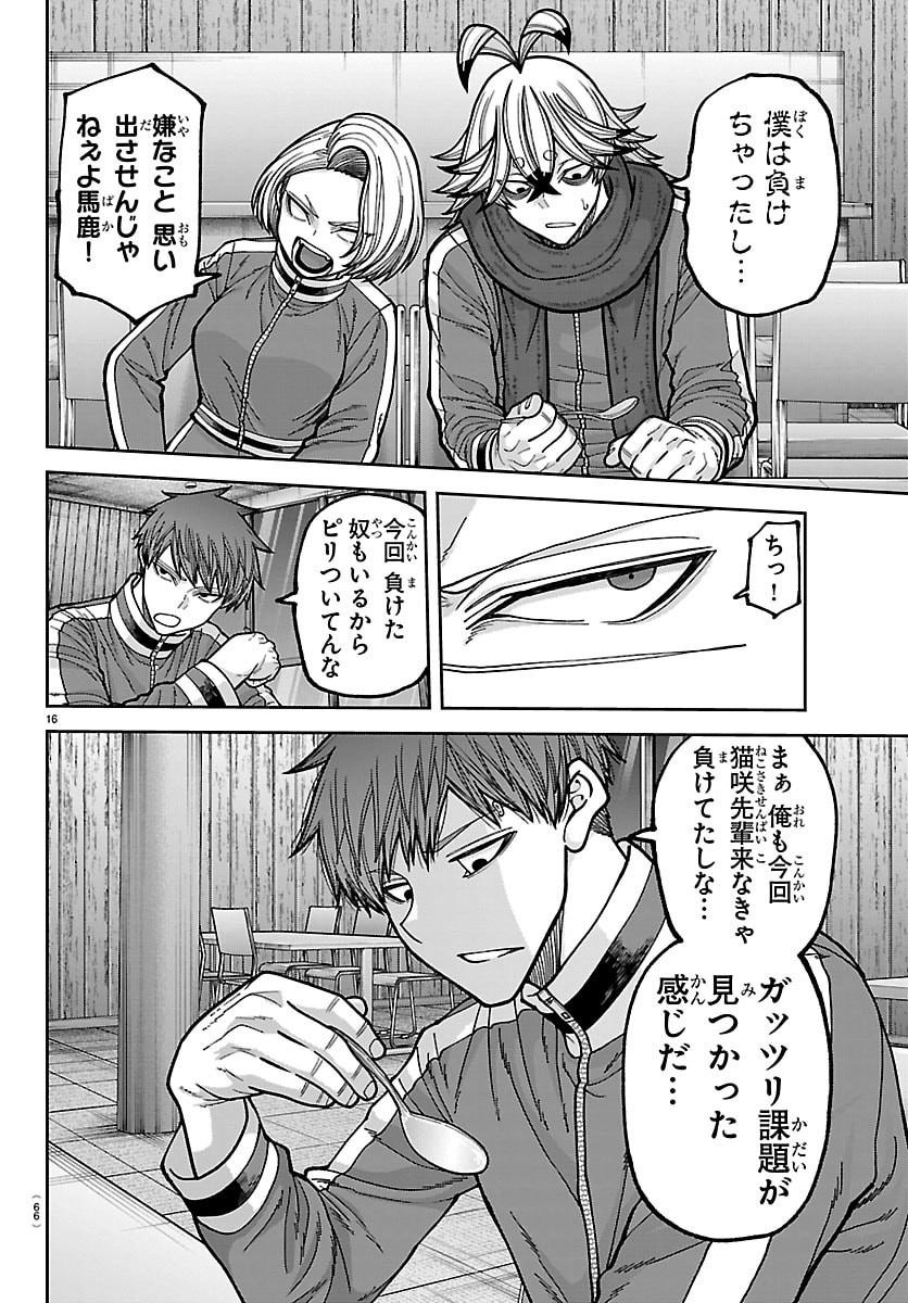 Tougen Anki Chapter 273 16ページ