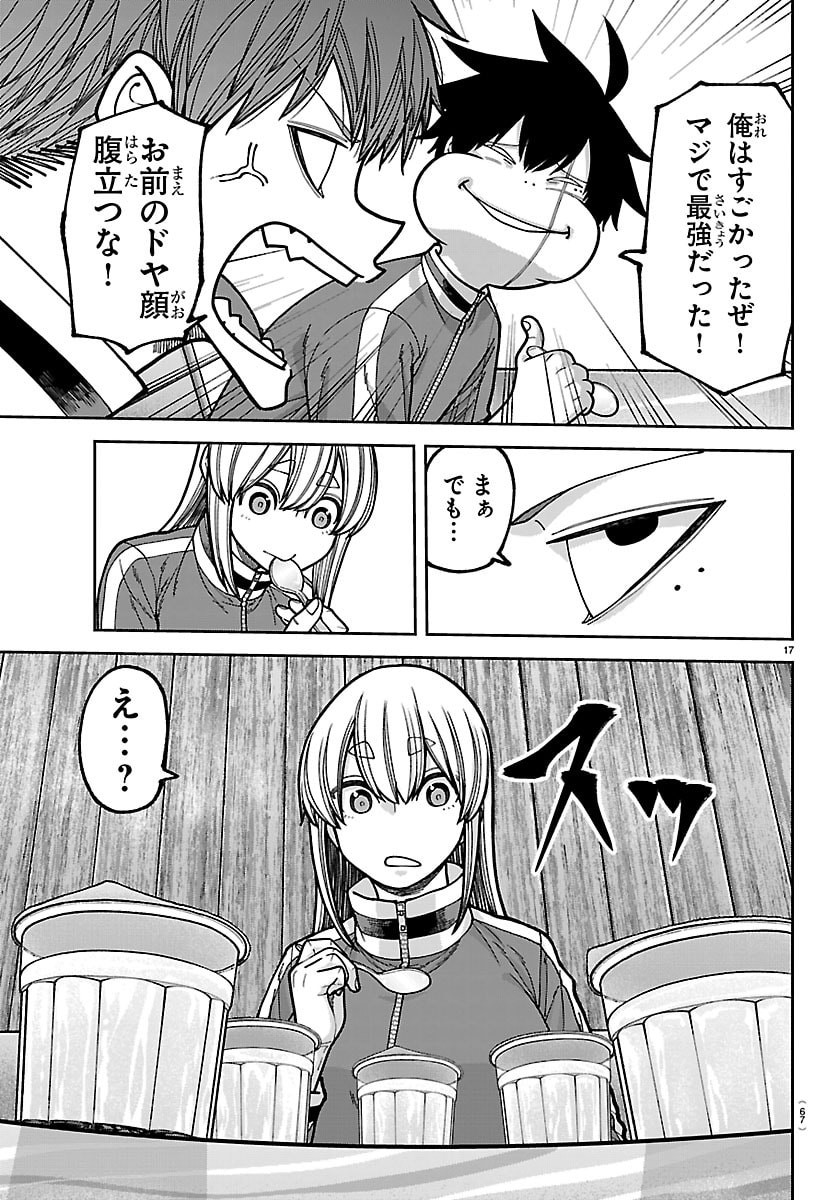 Tougen Anki Chapter 273 17ページ