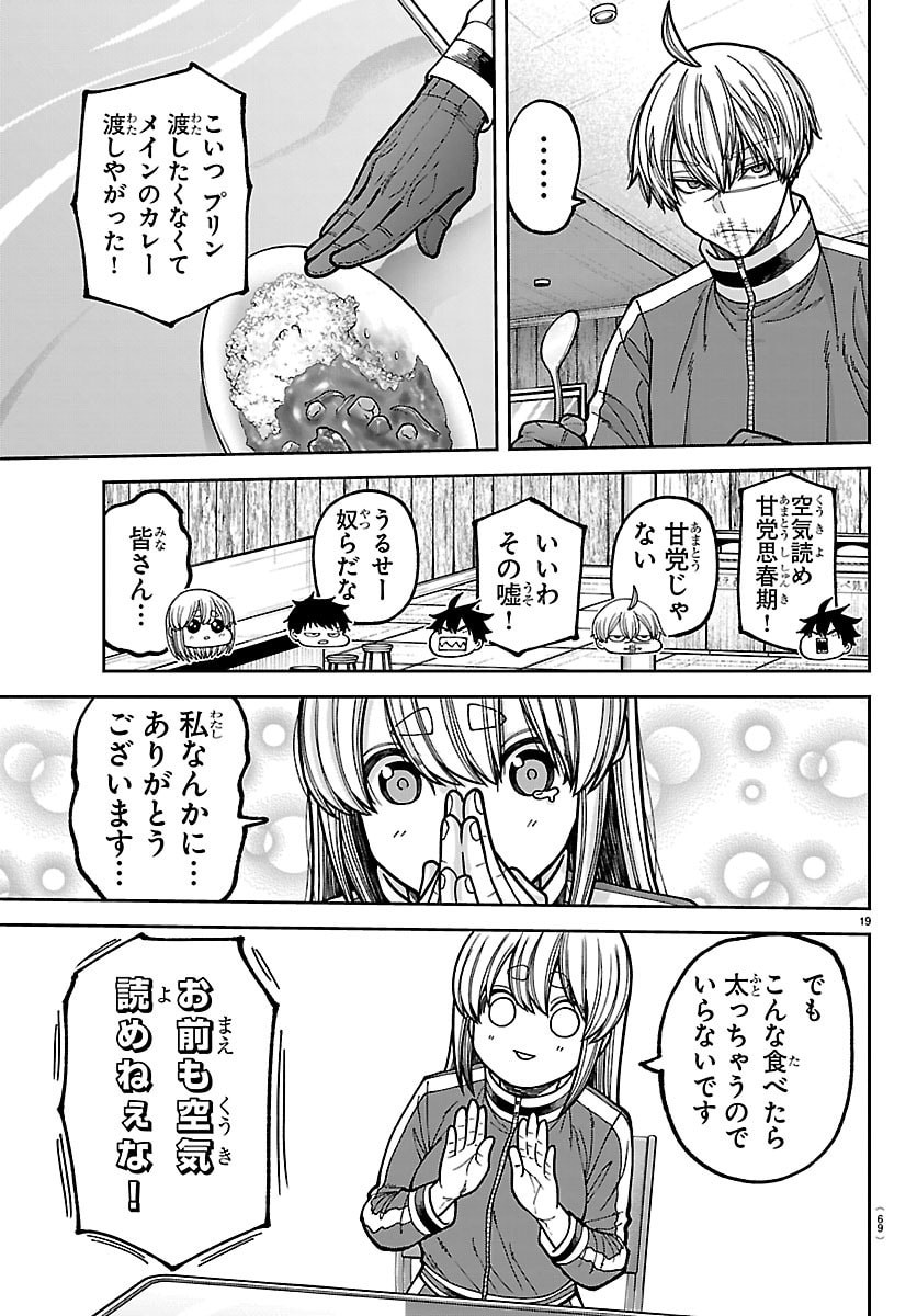Tougen Anki Chapter 273 19ページ