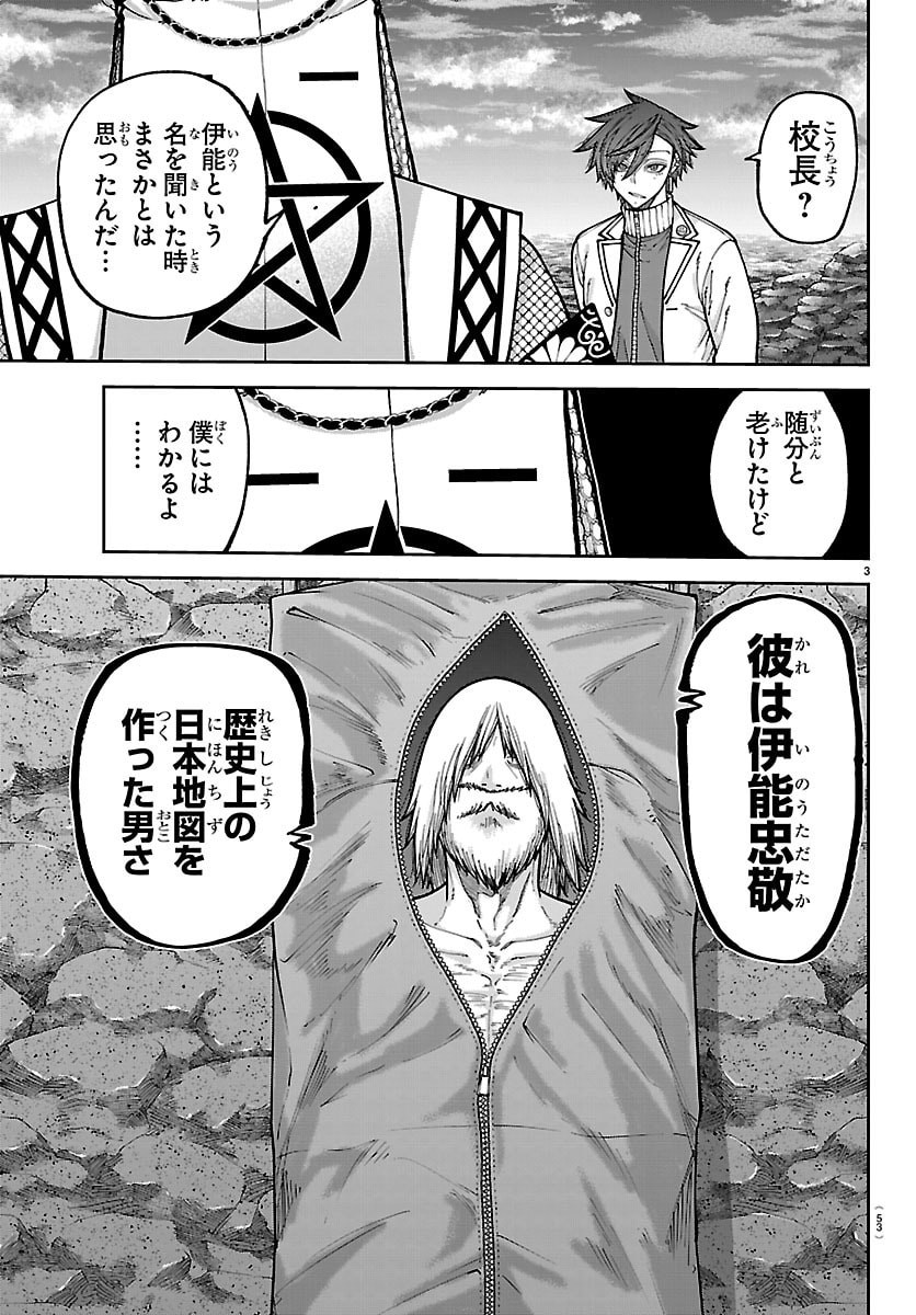 Tougen Anki Chapter 273 3ページ