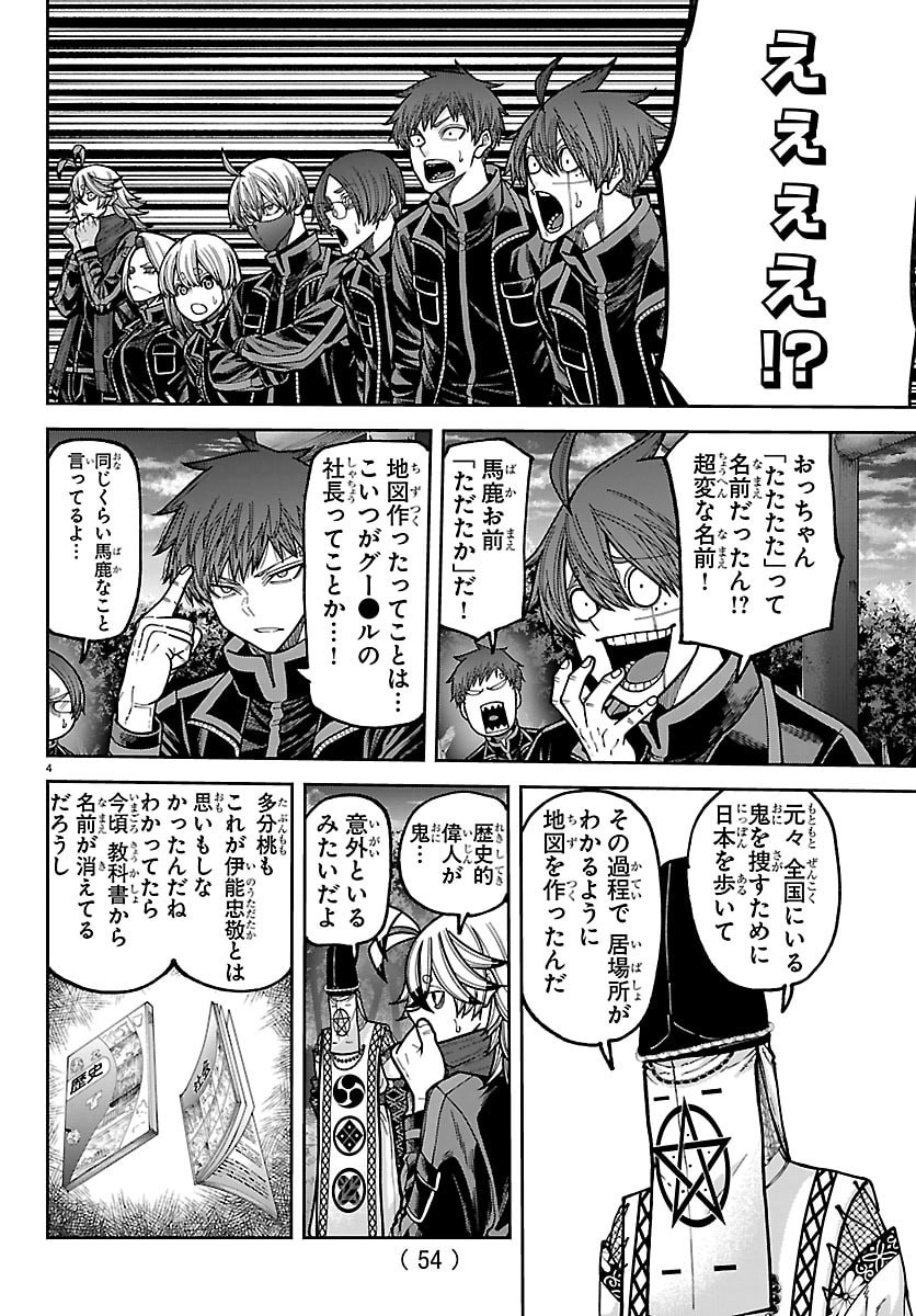 Tougen Anki Chapter 273 4ページ