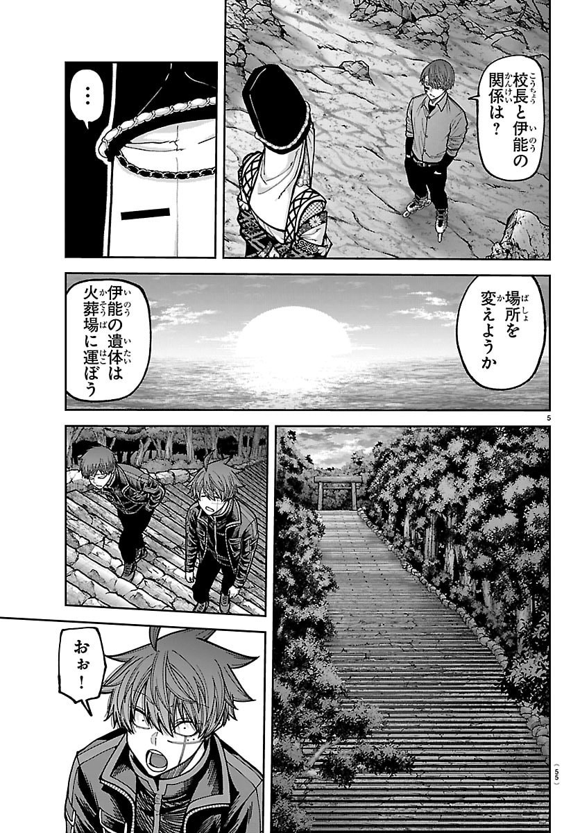 Tougen Anki Chapter 273 5ページ