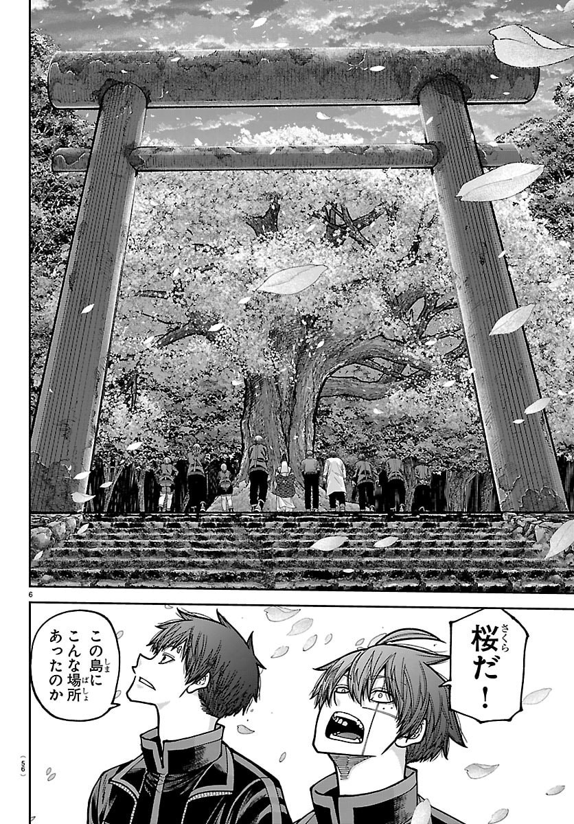 Tougen Anki Chapter 273 6ページ
