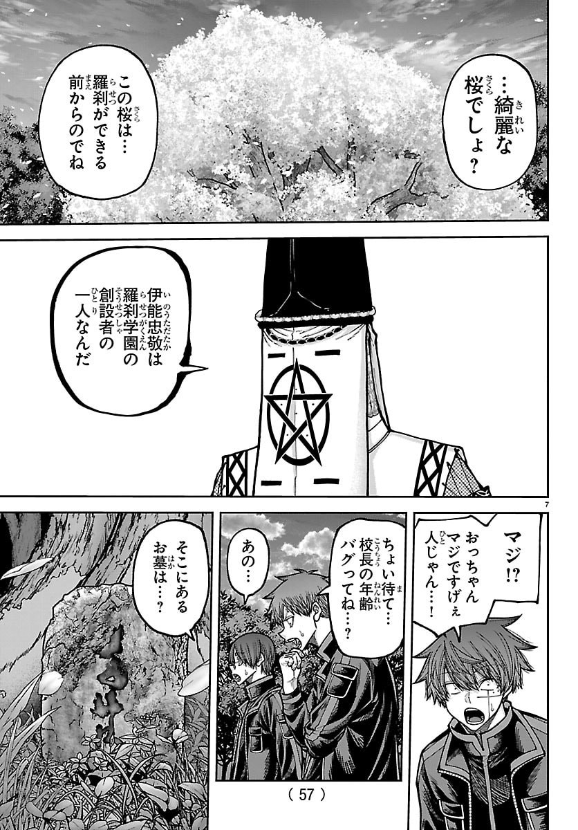 Tougen Anki Chapter 273 7ページ