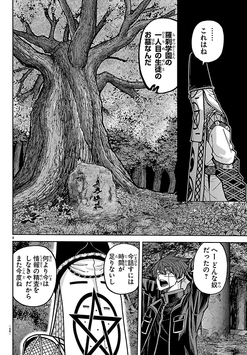 Tougen Anki Chapter 273 8ページ