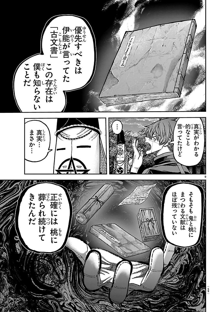 Tougen Anki Chapter 273 9ページ