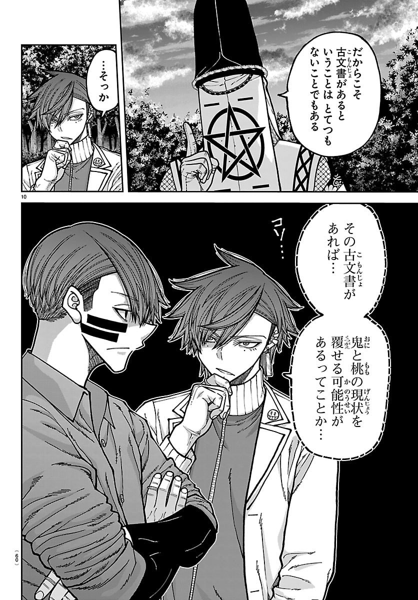 Tougen Anki Chapter 273 10ページ
