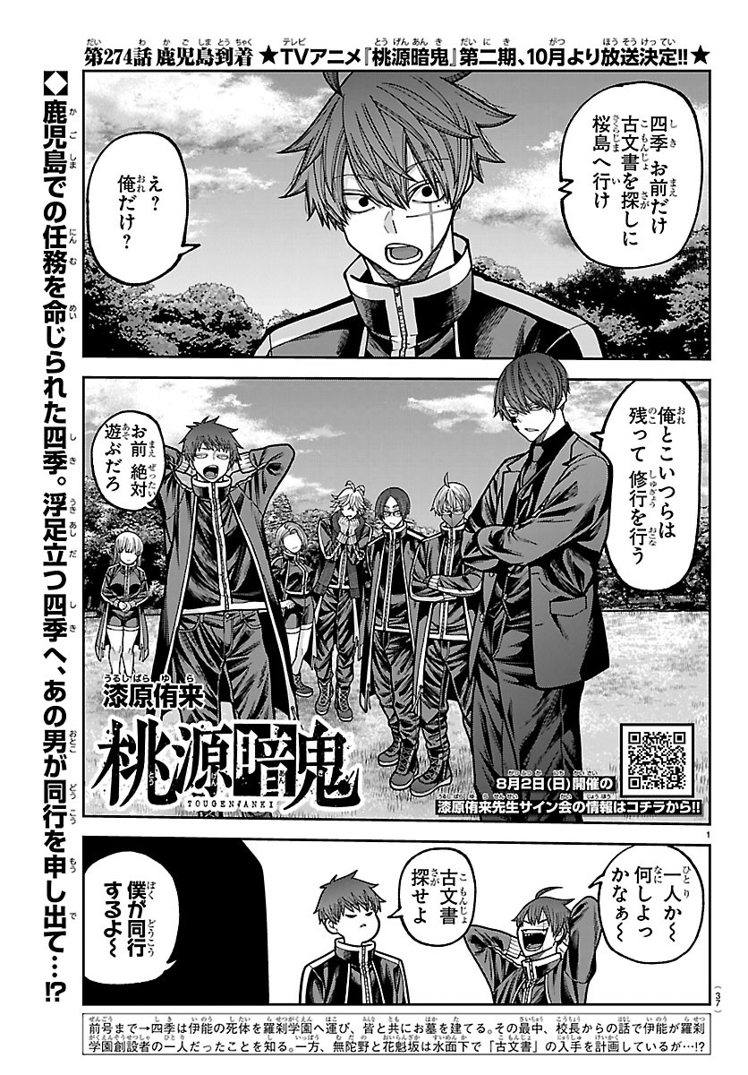 Tougen Anki Chapter 274 1ページ