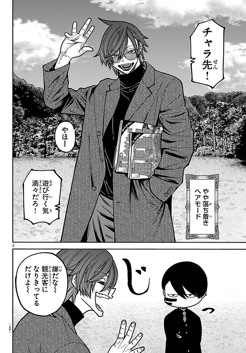 Tougen Anki Chapter 274 2ページ