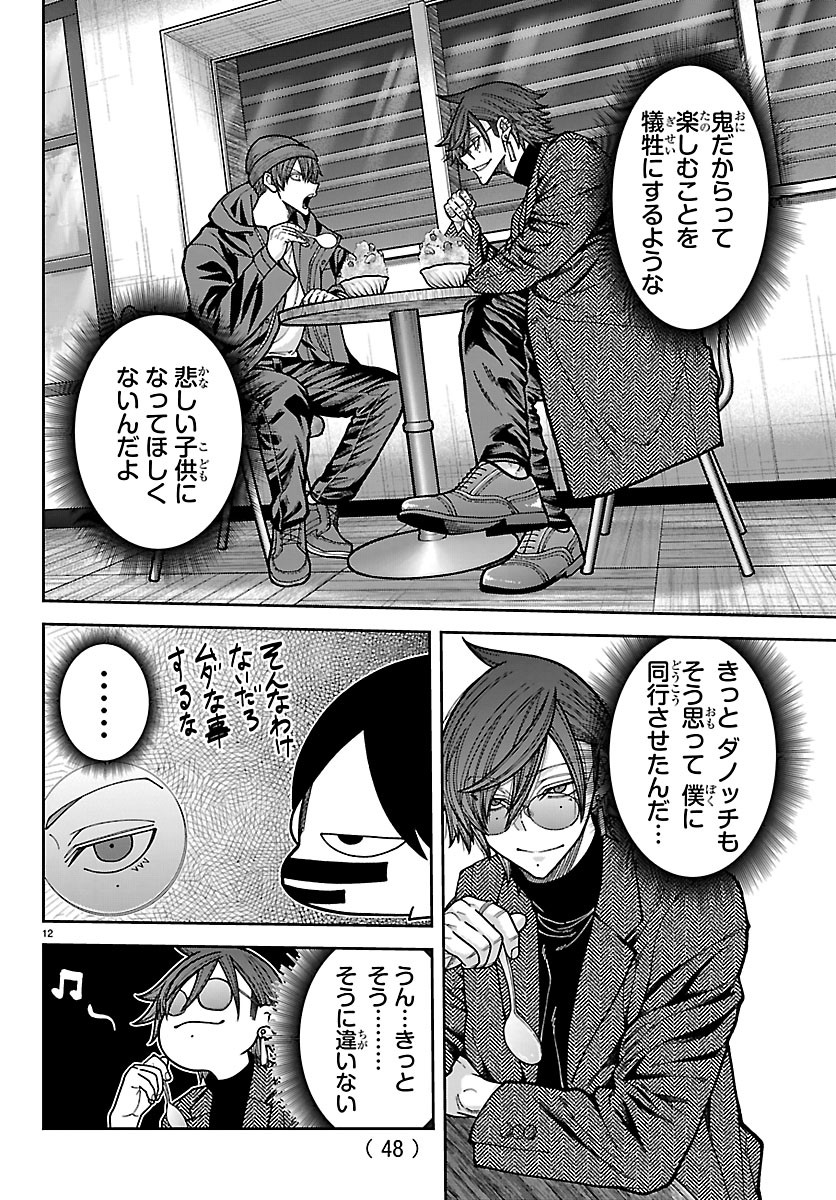 Tougen Anki Chapter 274 12ページ