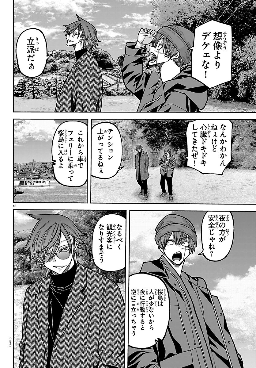 Tougen Anki Chapter 274 16ページ
