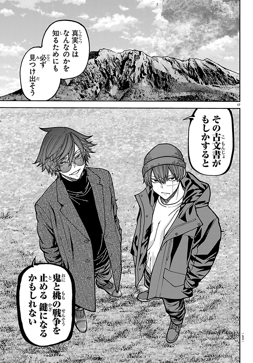 Tougen Anki Chapter 274 17ページ