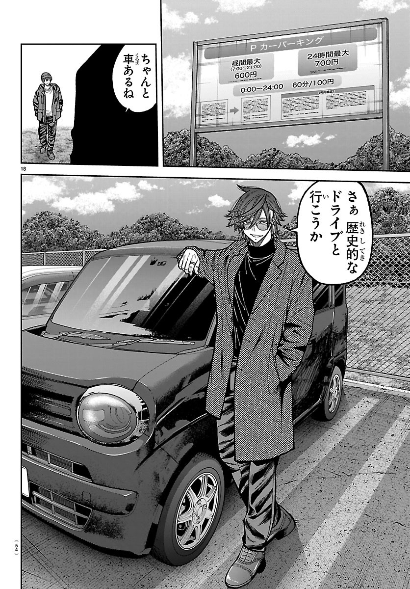 Tougen Anki Chapter 274 18ページ