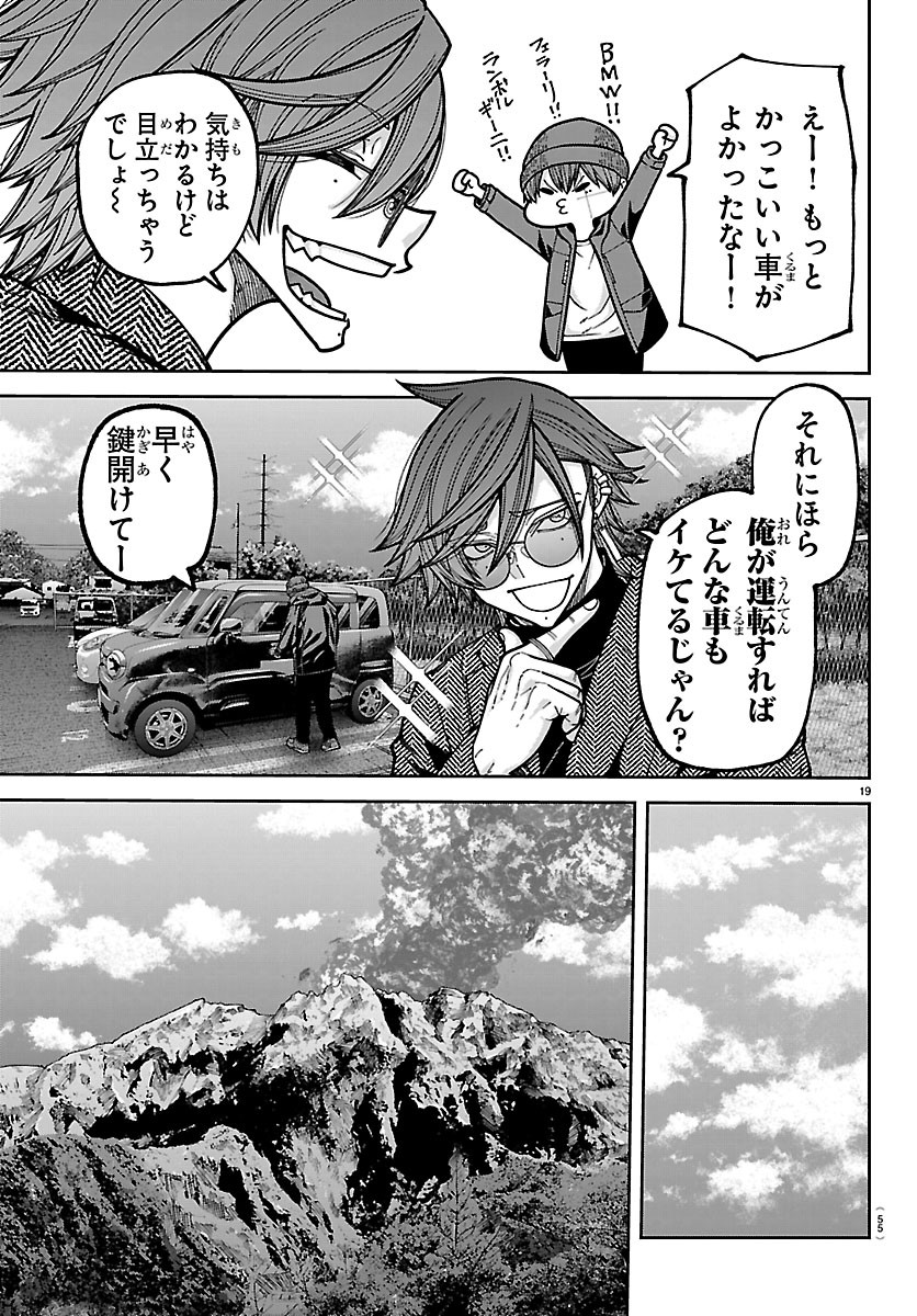 Tougen Anki Chapter 274 19ページ