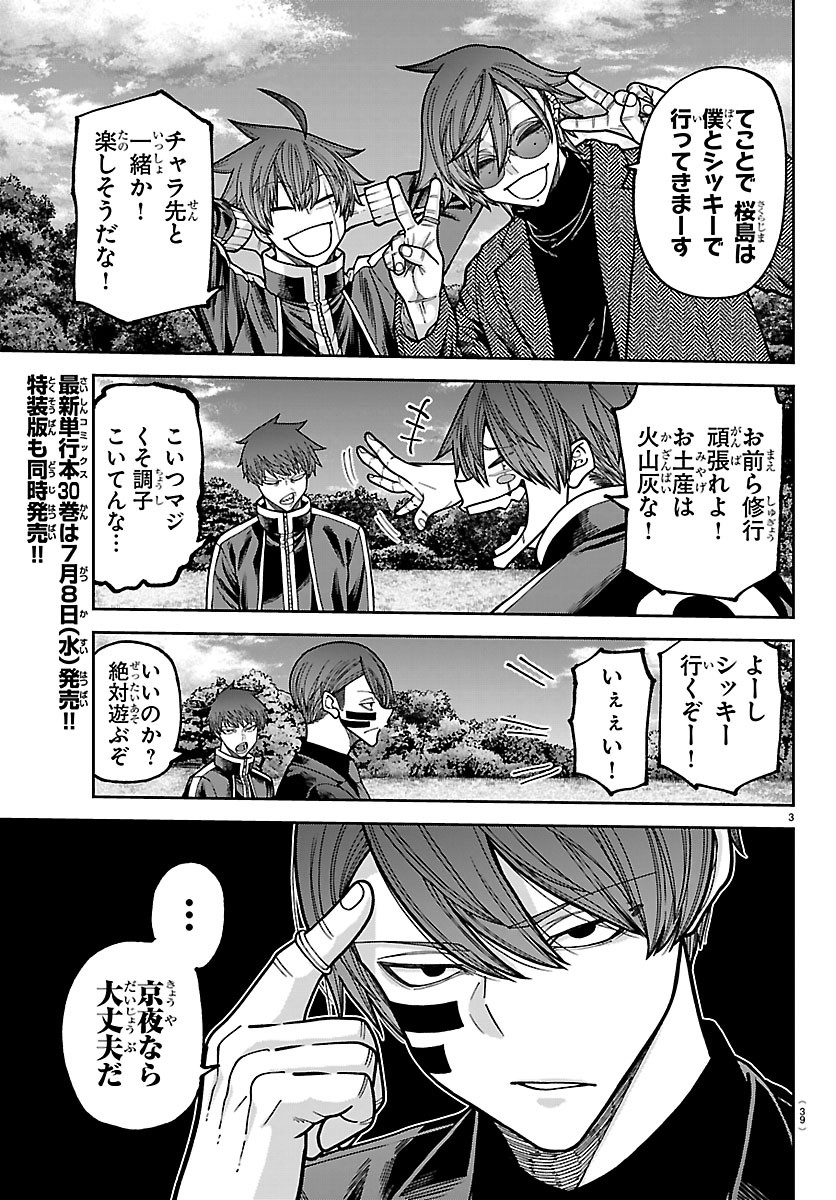Tougen Anki Chapter 274 3ページ