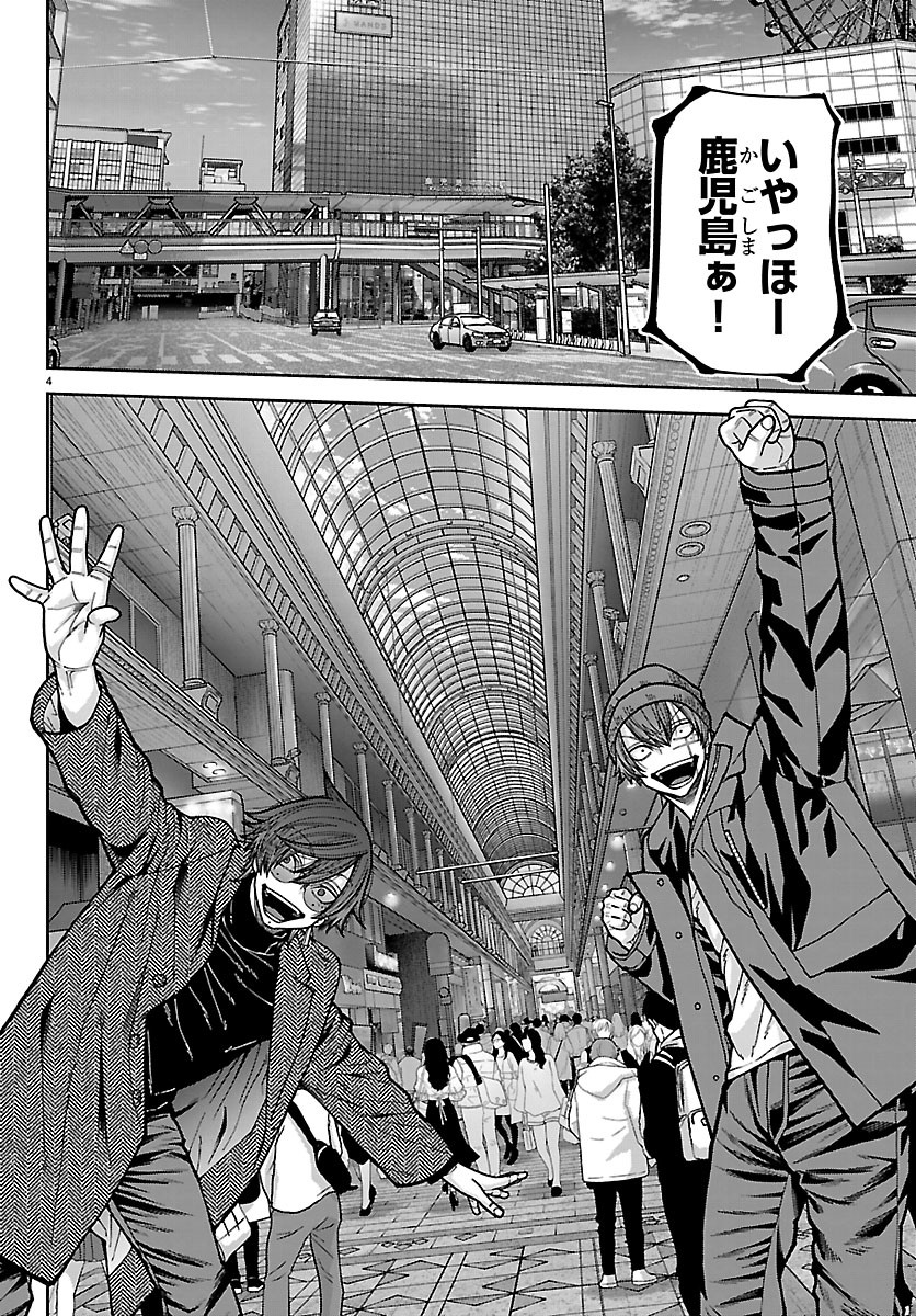 Tougen Anki Chapter 274 4ページ