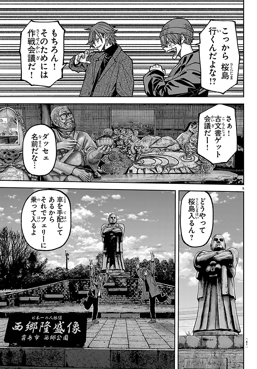 Tougen Anki Chapter 274 5ページ