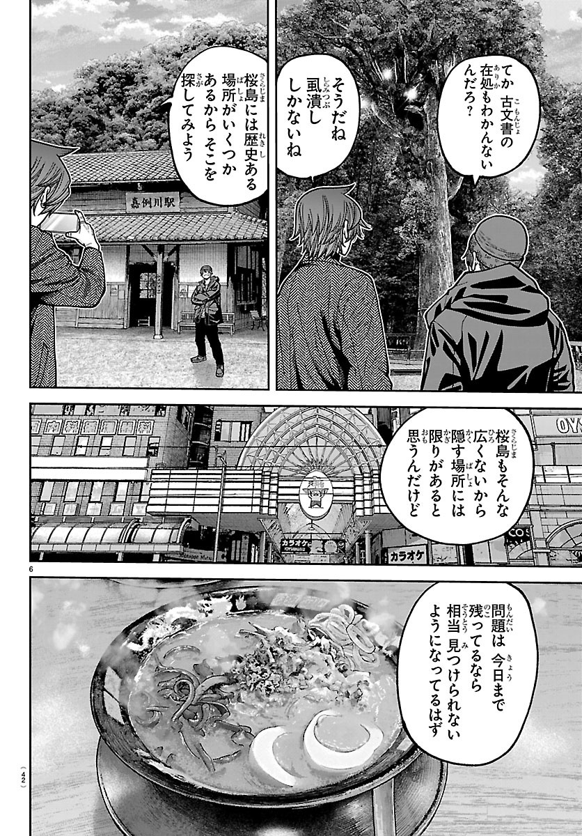 Tougen Anki Chapter 274 6ページ