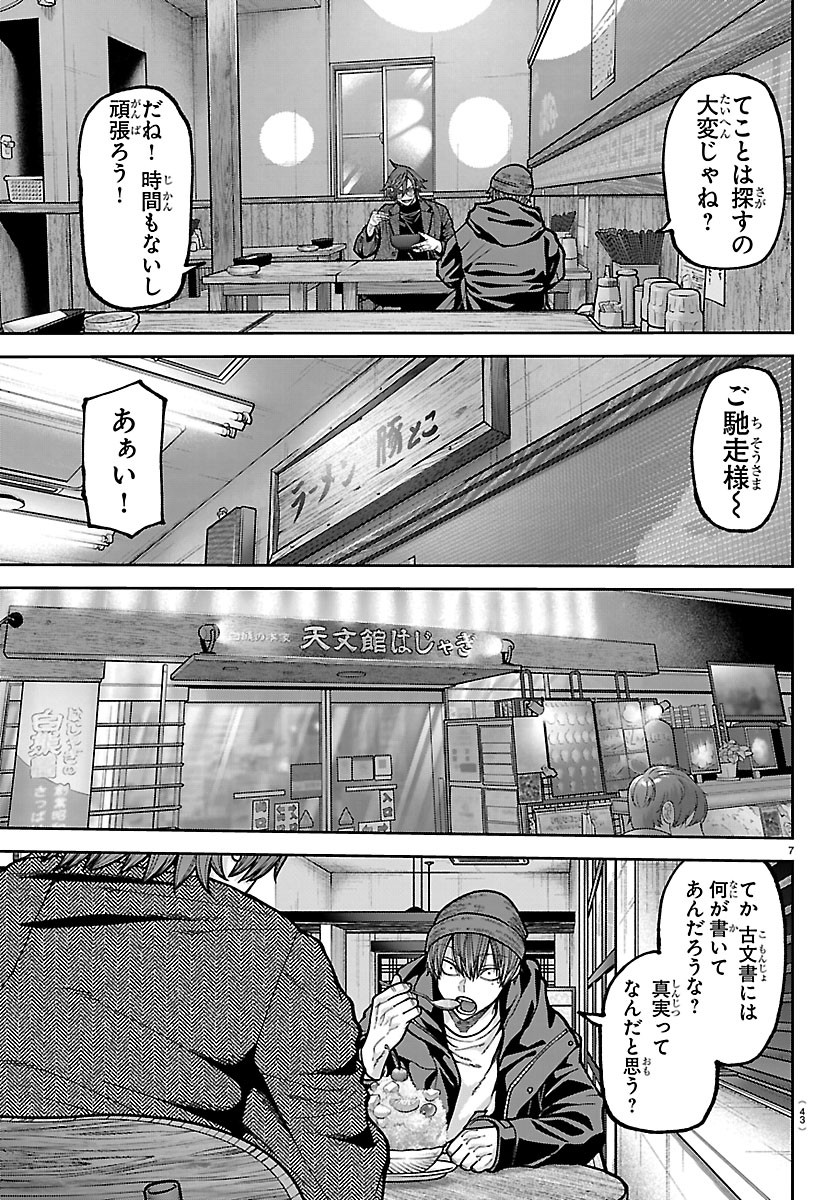 Tougen Anki Chapter 274 7ページ