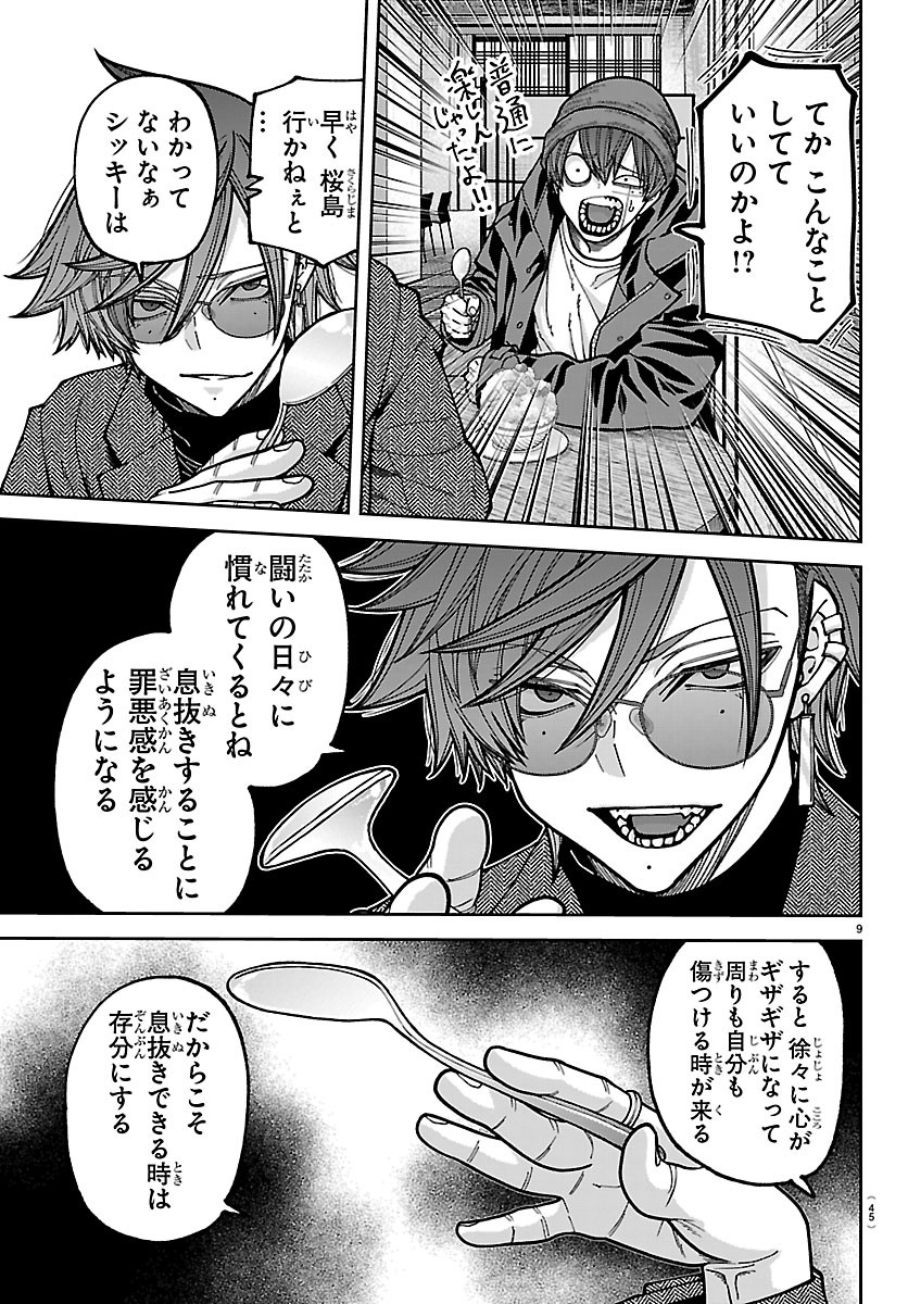 Tougen Anki Chapter 274 9ページ
