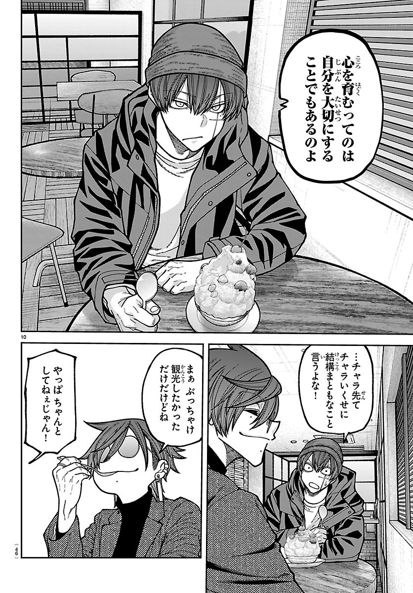 Tougen Anki Chapter 274 10ページ