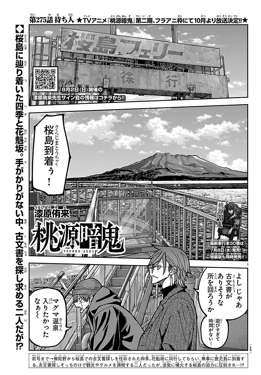 Tougen Anki Chapter 275 1ページ