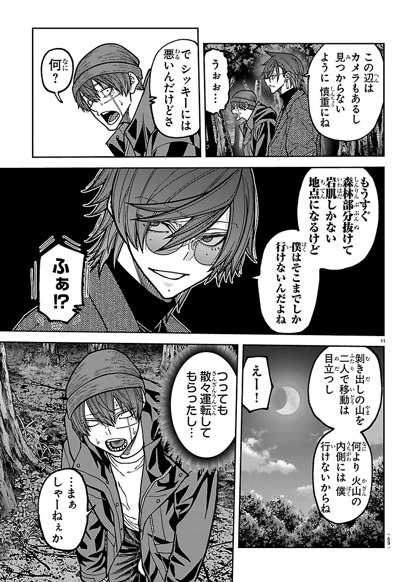 Tougen Anki Chapter 275 11ページ